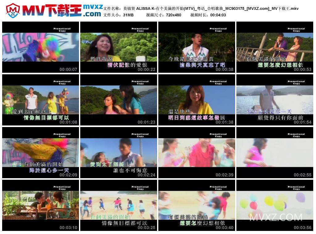 莫镇贤 ALISSA K-有个美满的开始(MTV)_粤语_合唱歌曲_MC903175